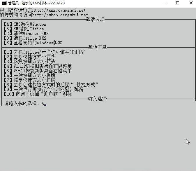 拒绝弹窗！这款“苍水KMS”脚本，让Windows和Office瞬间满血复活（附教程）