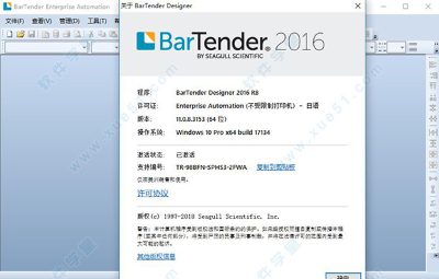 BarTender 2016正版授权指南：安全激活与免费试用方法